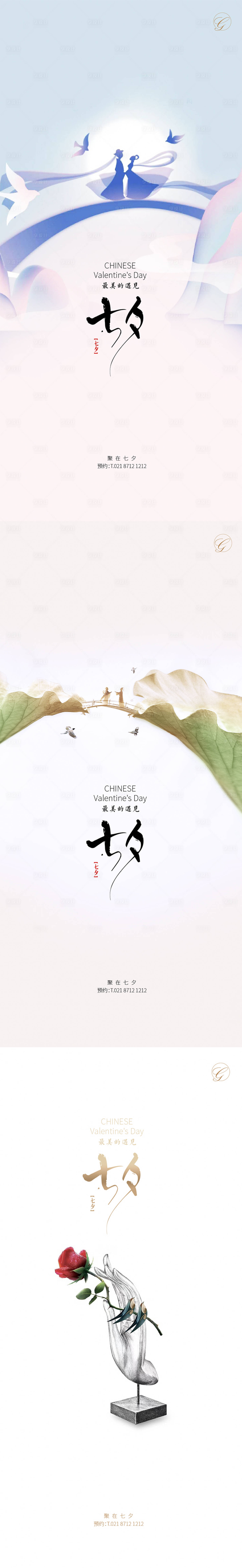 源文件下載【享設(shè)計】搜索編號：51450001529622363【七夕簡約系列海報】