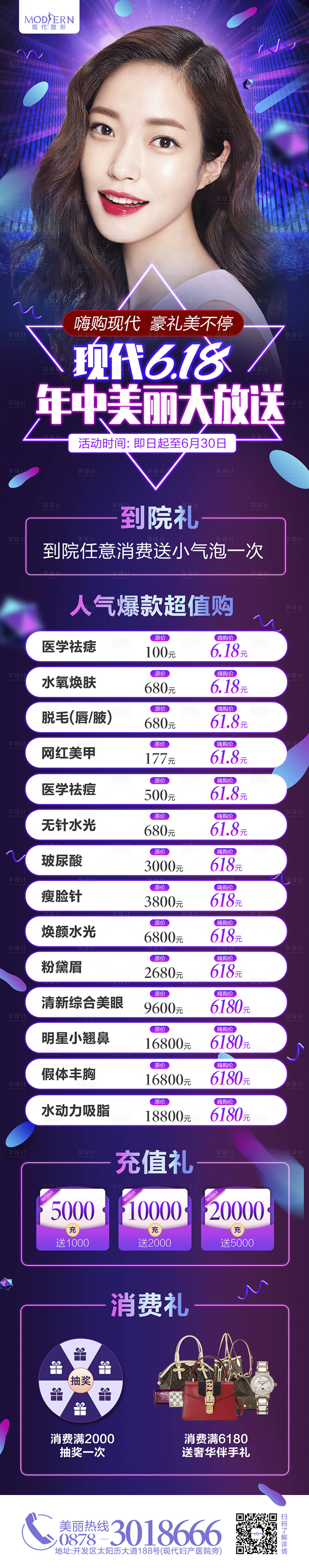 源文件下載【享設計】搜索編號：26300001280992772【整形618活動長圖】