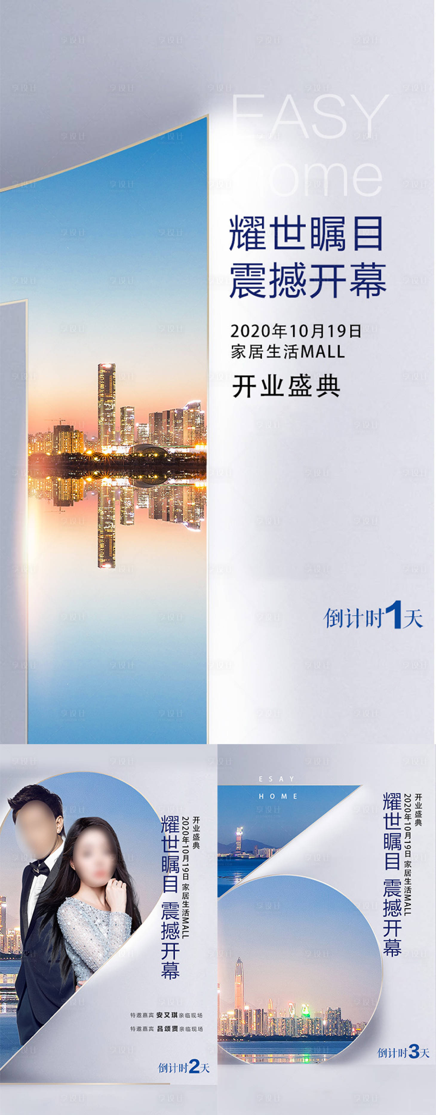 源文件下載【享設(shè)計(jì)】搜索編號(hào)：68980001535512618【企業(yè)開(kāi)幕倒計(jì)時(shí)海報(bào)】