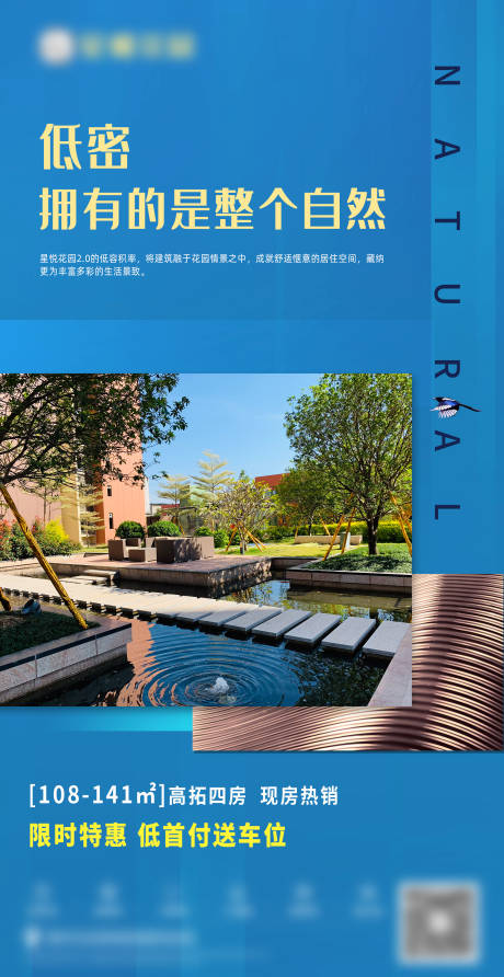 源文件下載【房地產(chǎn)低密價值點海報】編號：36180001494682062