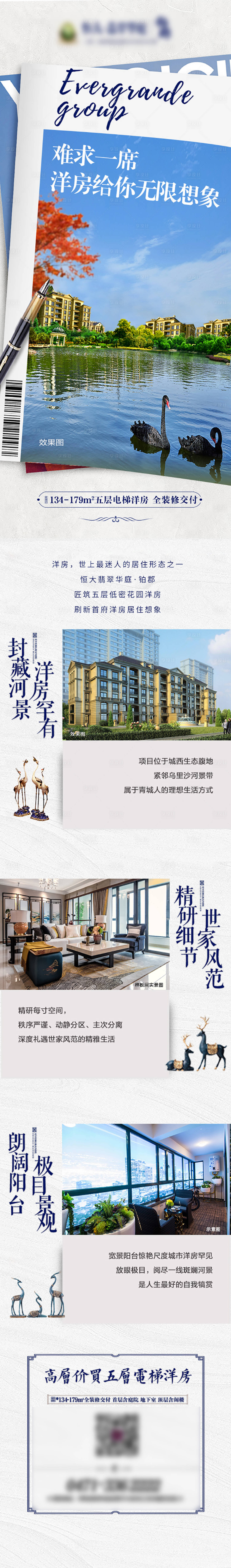 源文件下載【享設(shè)計(jì)】搜索編號(hào)：83240001477887066【地產(chǎn)湖景洋房?jī)r(jià)值點(diǎn)海報(bào)長(zhǎng)圖】