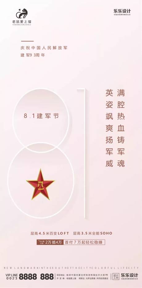 源文件下載【享設計】搜索編號：62150001433103619【建軍節地產海報】