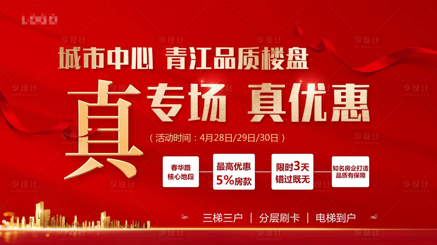源文件下載【享設計】搜索編號：92780001315448185【地產鉅惠活動海報展板】