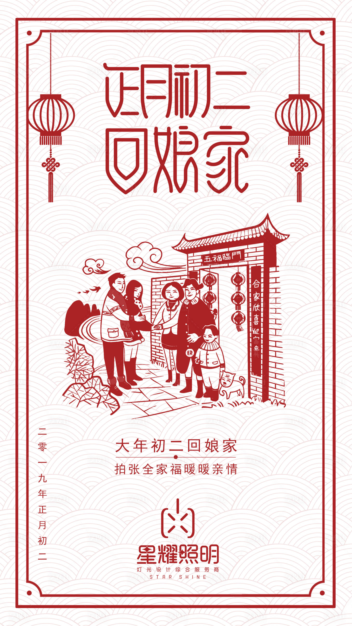 源文件下载【春节大年初二海报】编号：32630001539781496