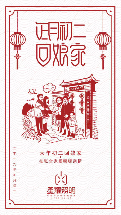 编号：20200731104630252【享设计】源文件下载-春节大年初二海报