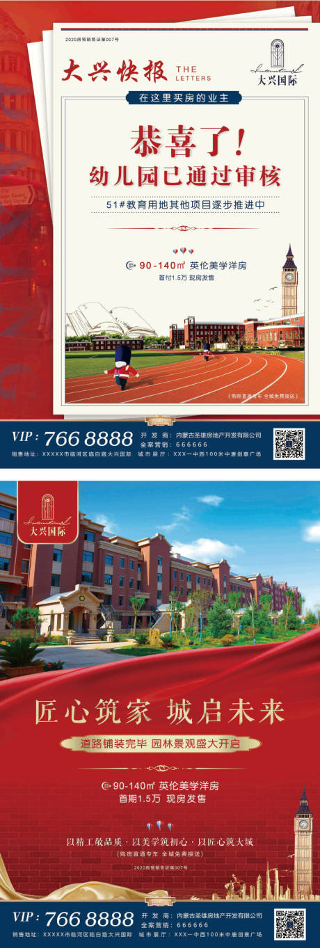 源文件下载【地产DM单页】编号：86030001402515536