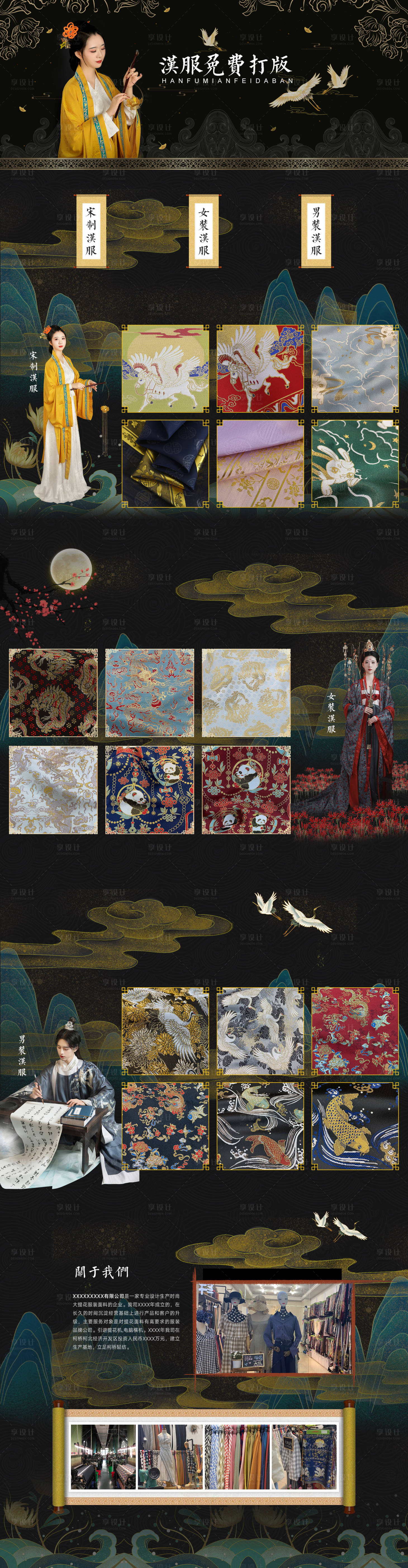 源文件下載【享設(shè)計(jì)】搜索編號：46330001430234211【漢服服飾國風(fēng)電商首頁】