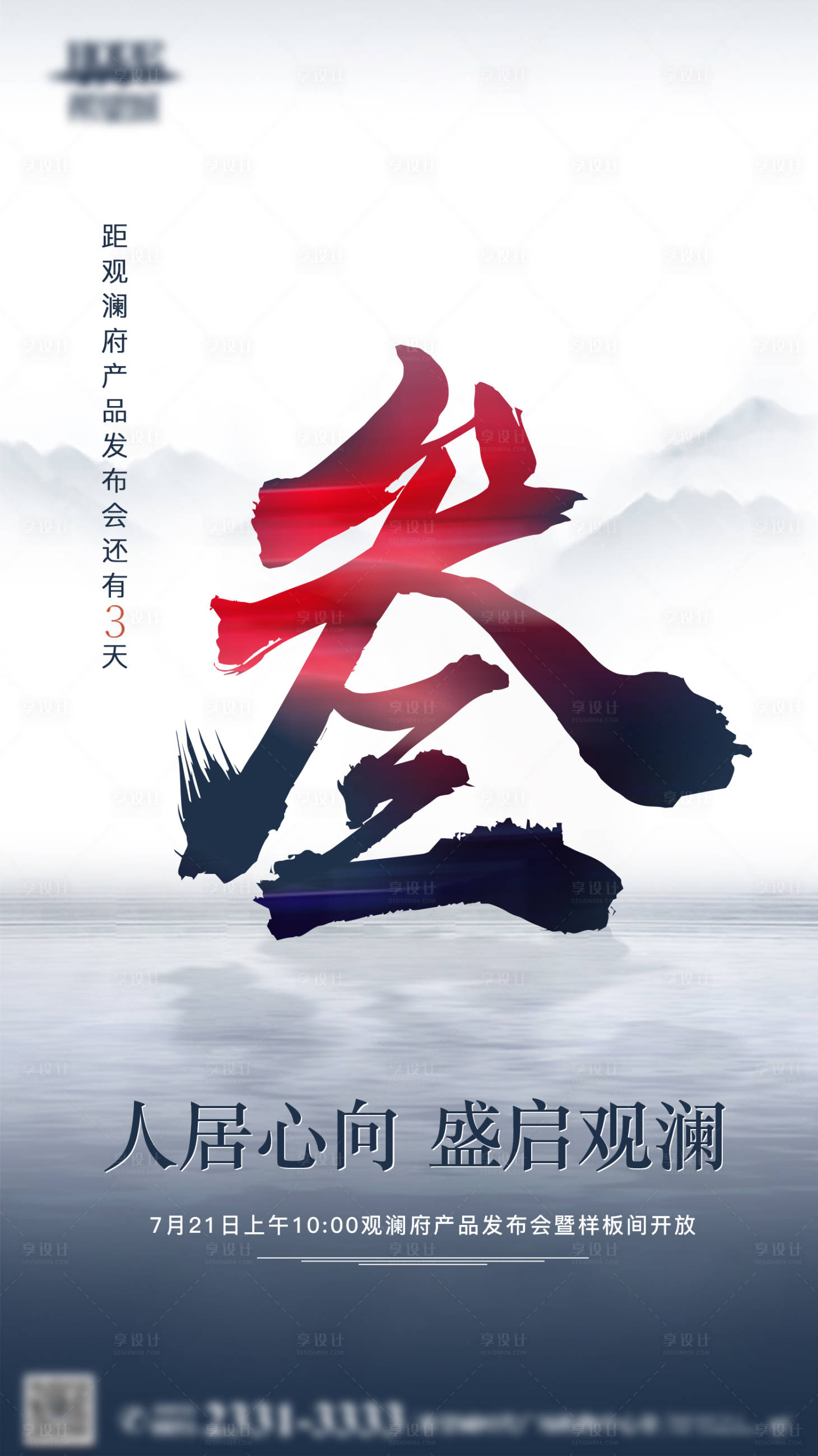 源文件下載【享設(shè)計(jì)】搜索編號(hào)：10250001397078274【地產(chǎn)倒計(jì)時(shí)海報(bào)】