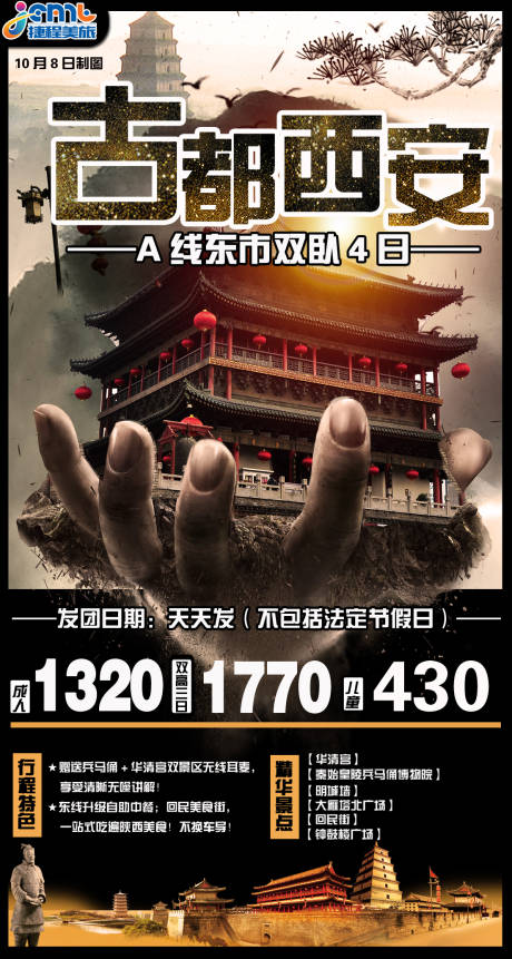源文件下载【西安旅游海报】编号：53120001508353272