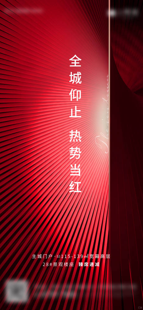 源文件下载【红色热销地产海报】编号：38510001379736322
