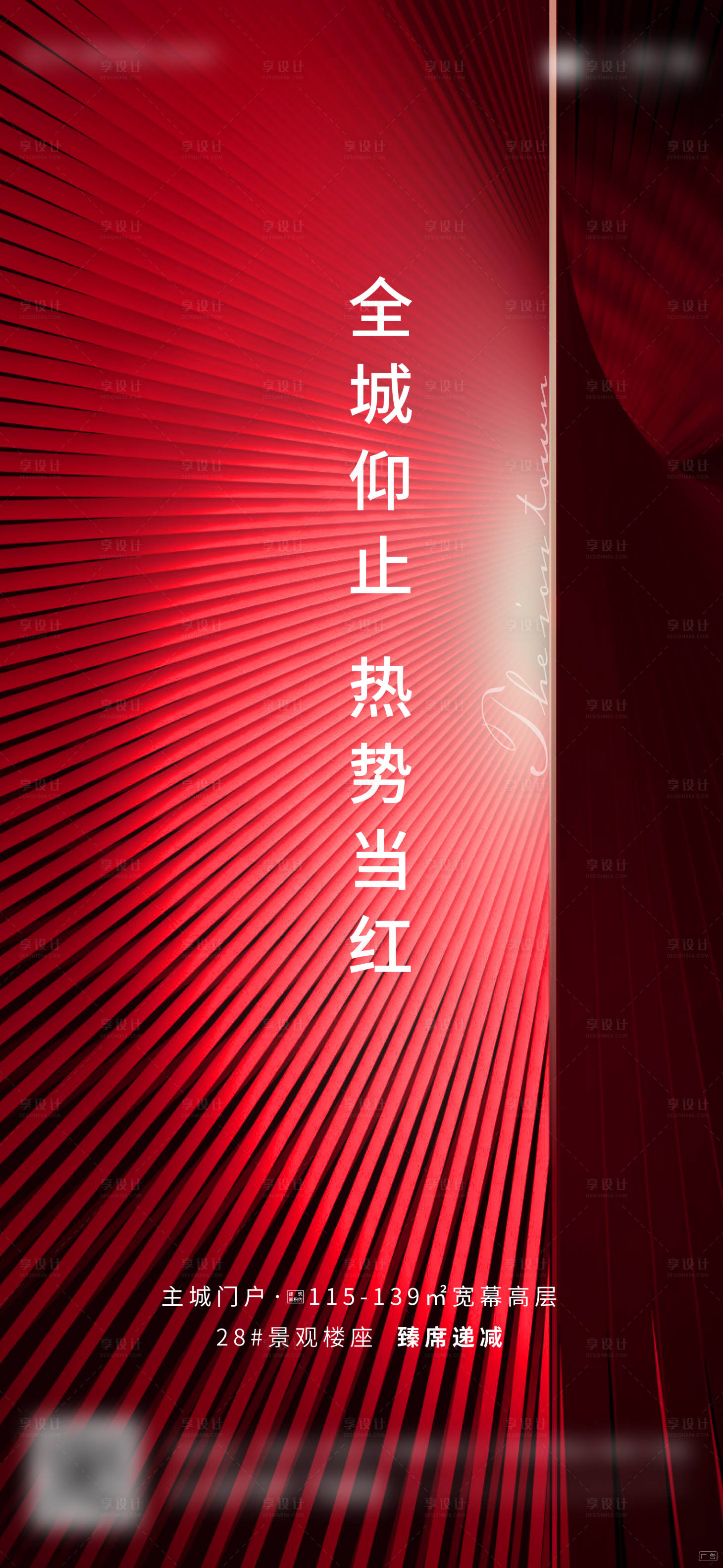 源文件下载【享设计】搜索编号：38510001379736322【红色热销地产海报】