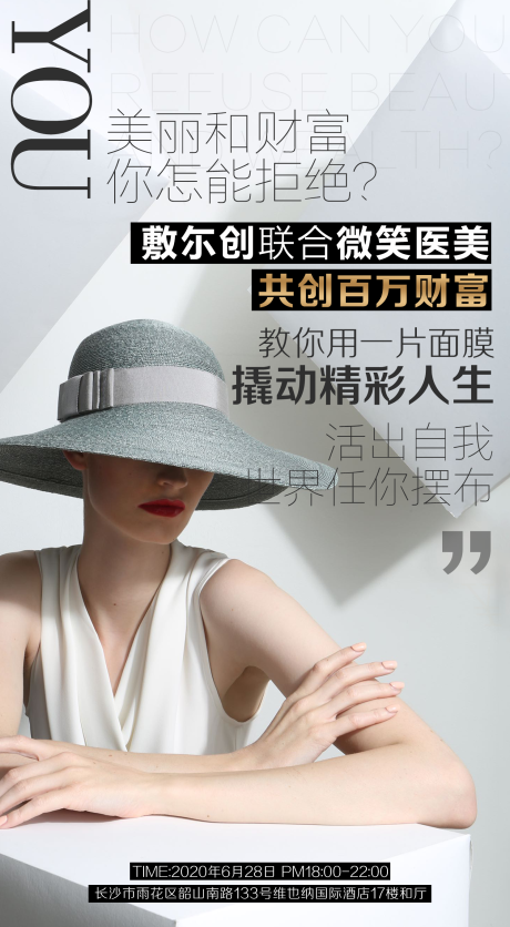 源文件下载【医美面膜发布会海报】编号：11430001545425214