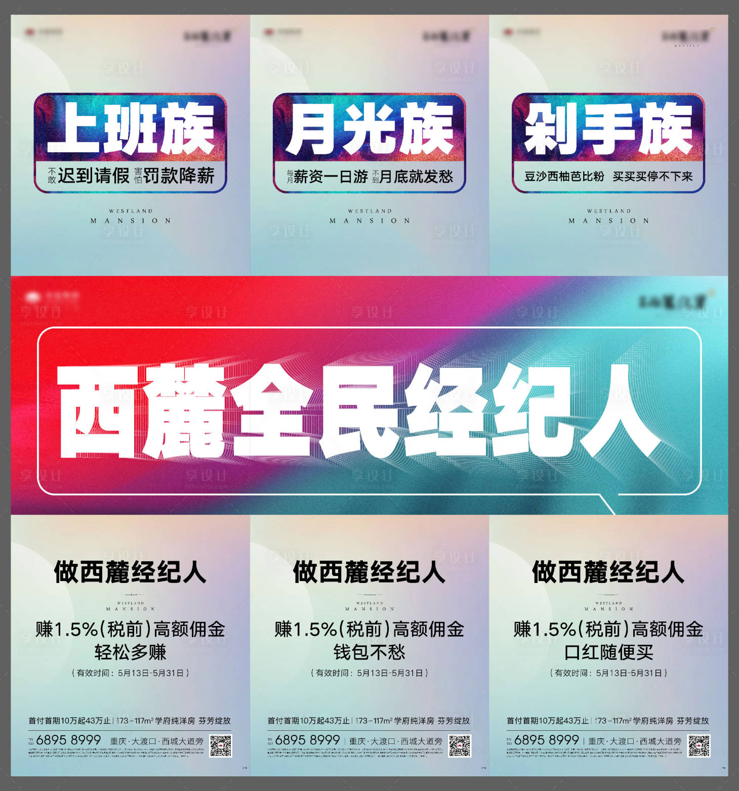 源文件下載【享設計】搜索編號：49000001481038805【地產全民營銷三宮格長圖海報】