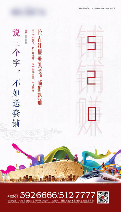 源文件下载【520商铺海报】编号：16990001342918969