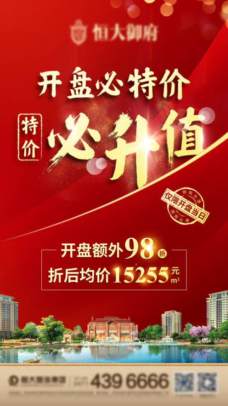 源文件下载【地产红金特价海报】编号：17180001520677203