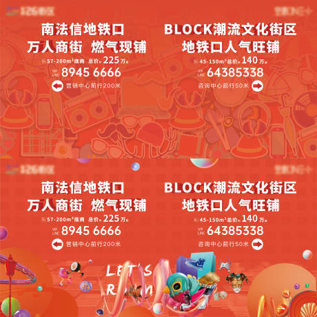 源文件下載【享設(shè)計】搜索編號：37300001498281230【地產(chǎn)商業(yè)商鋪廣告圍擋】