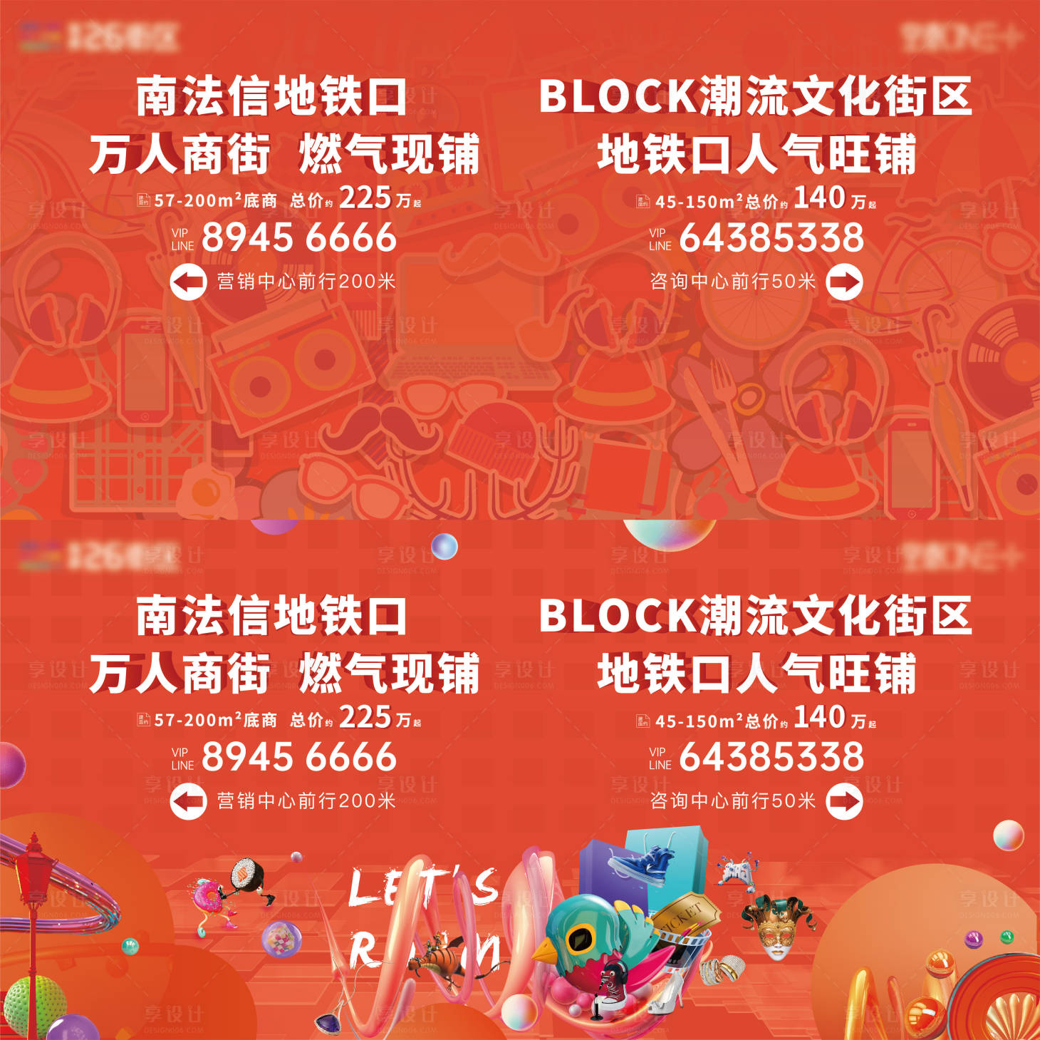 源文件下載【享設(shè)計】搜索編號：37300001498281230【地產(chǎn)商業(yè)商鋪廣告圍擋】