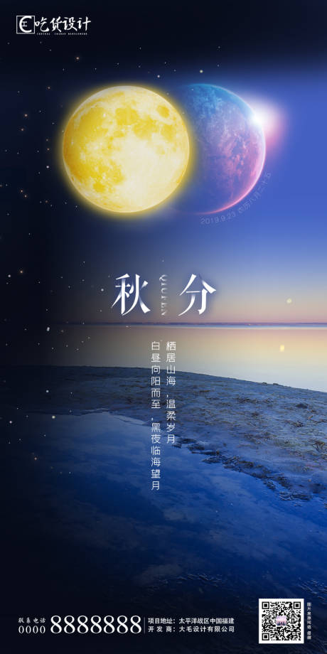 源文件下载【秋分】编号：31680001377421343