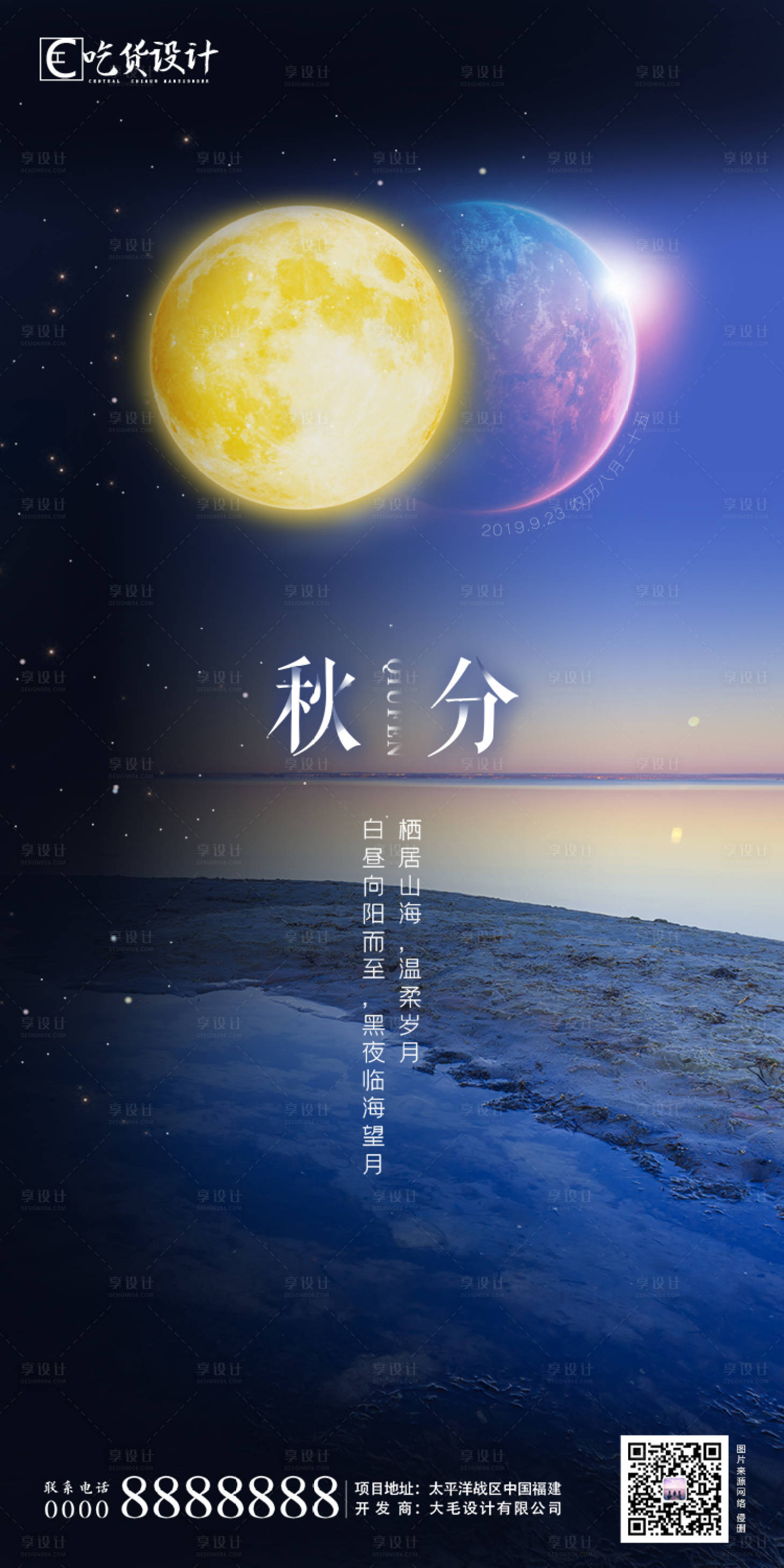 源文件下載【享設(shè)計(jì)】搜索編號(hào)：31680001377421343【秋分】