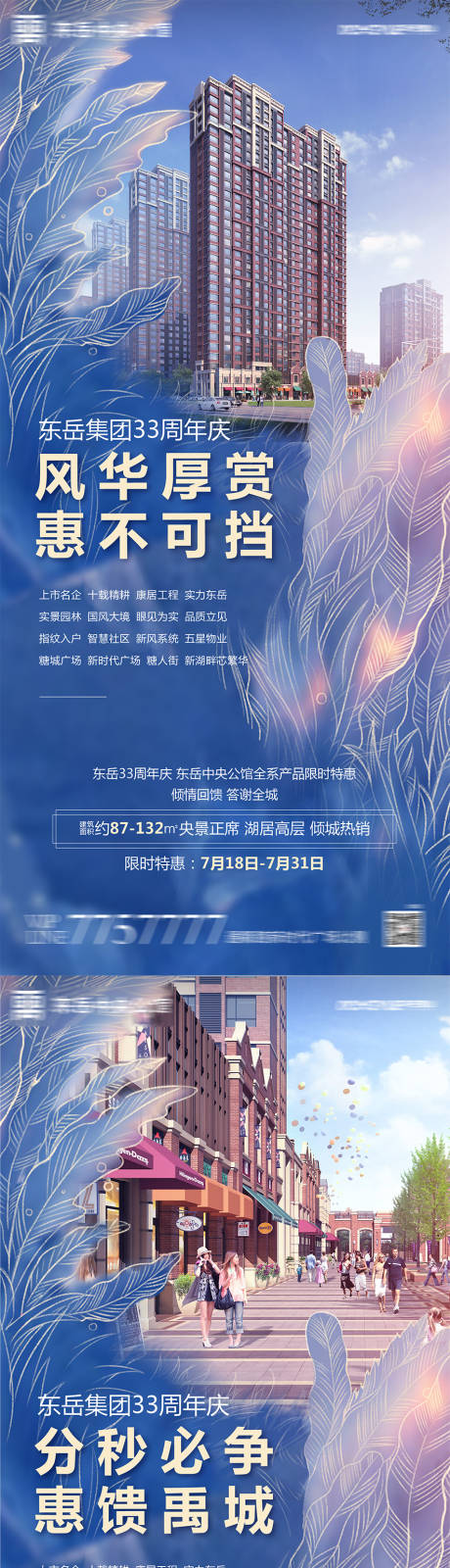 源文件下載【享設計】搜索編號：66270001448065473【地產價值點特惠系列微信海報】