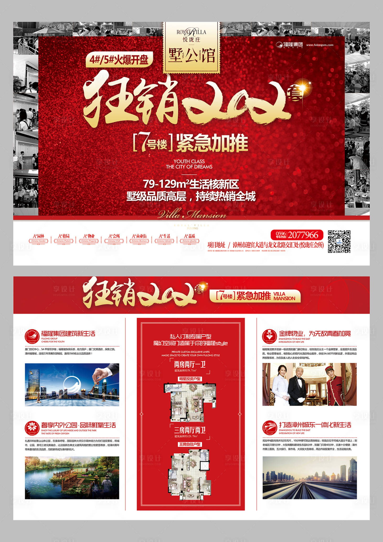 源文件下載【熱銷加推DM單頁】編號：75270001470779076