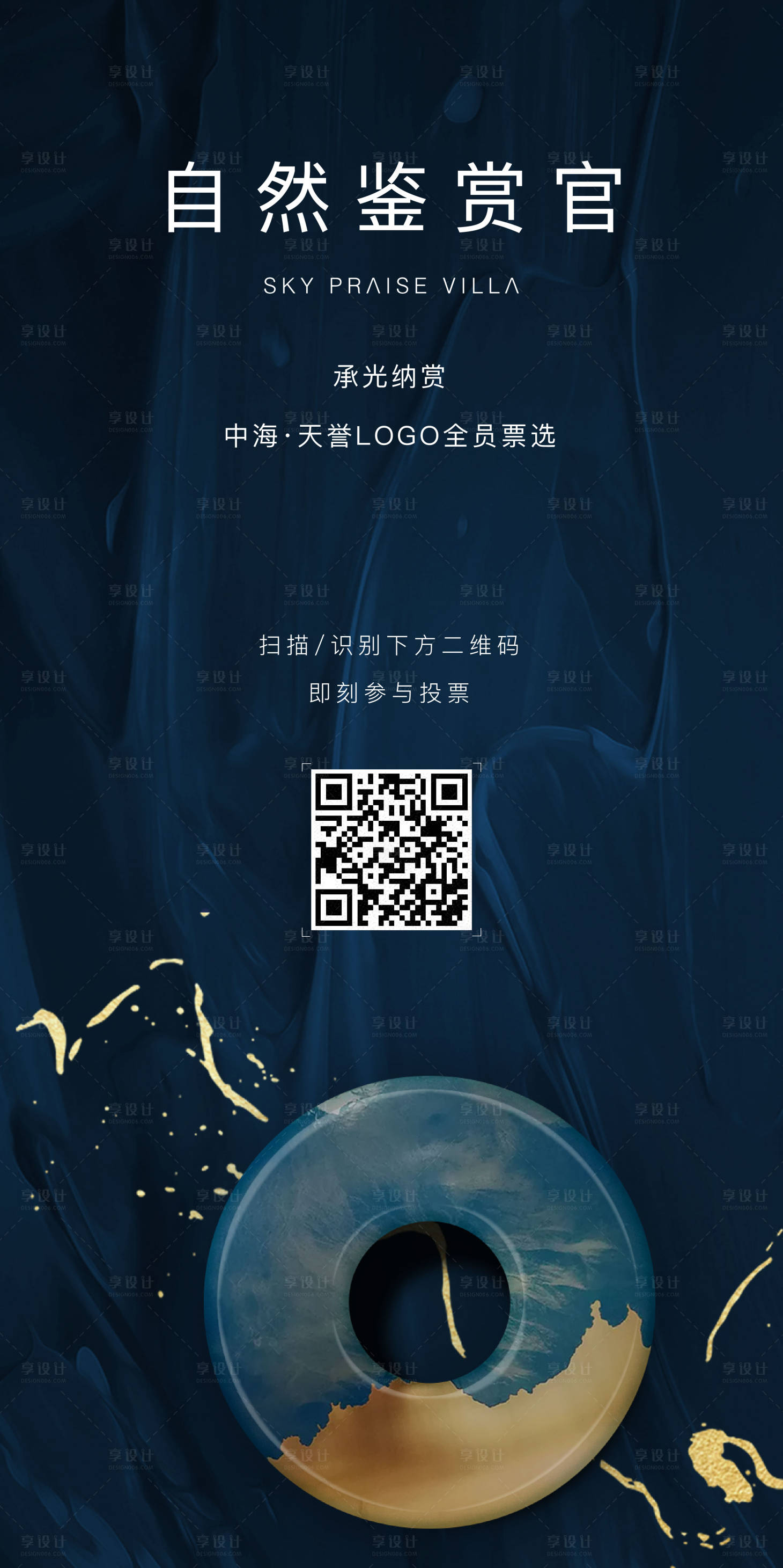 源文件下载【地产投票预告海报】编号：25200001305199255