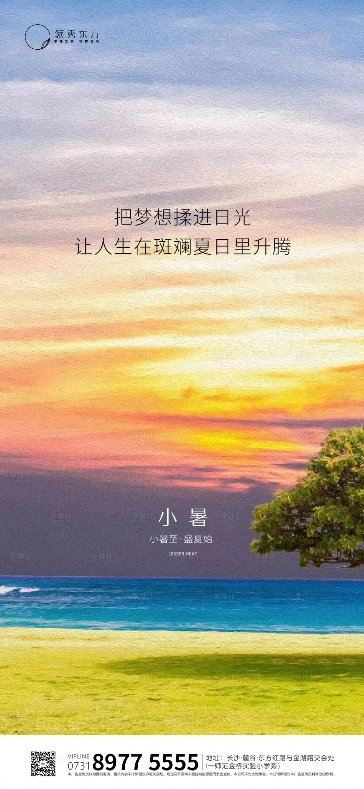 源文件下载【小暑节气海报】编号：97190001285585029