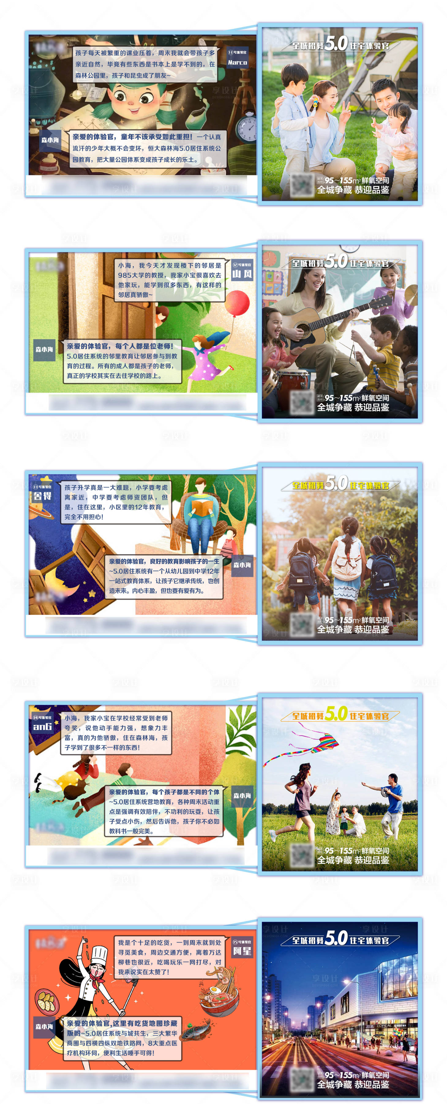 源文件下载【享设计】搜索编号：68320001455531145【招募生活体验官单图海报】