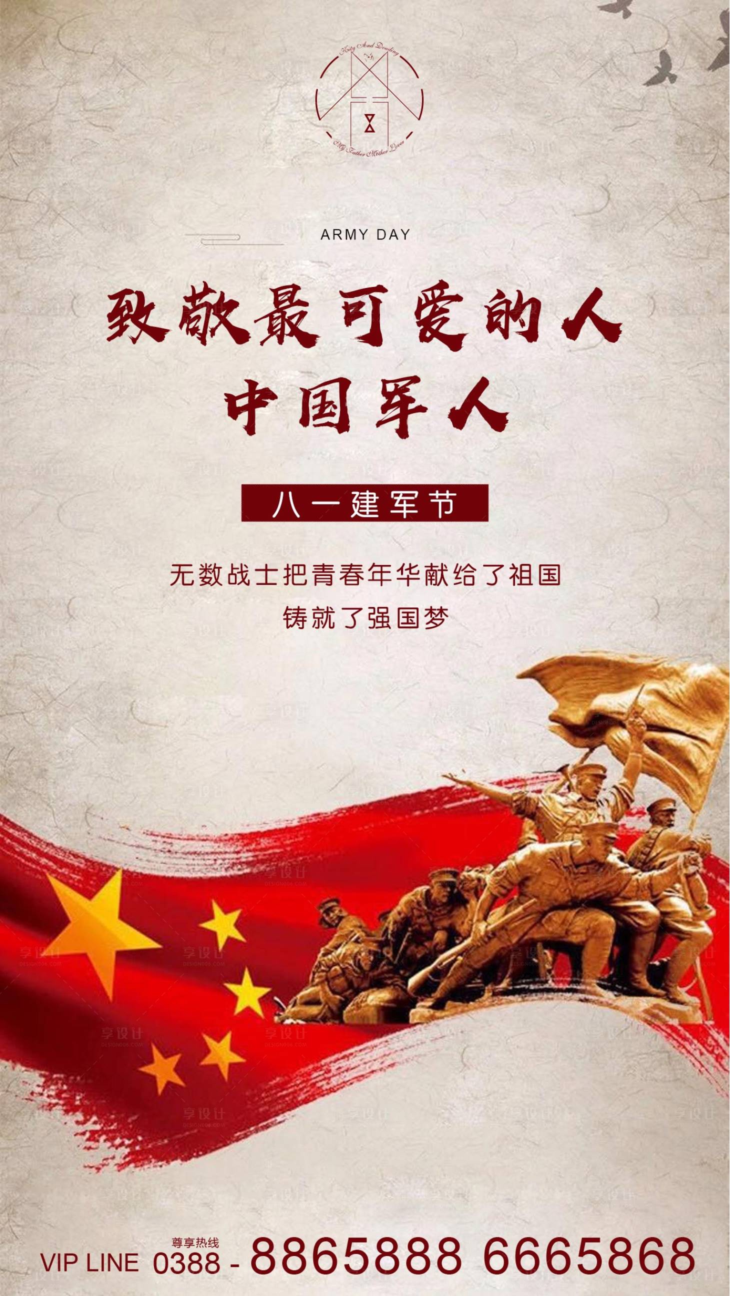源文件下载【建军节移动端海报】编号：82820001502448335