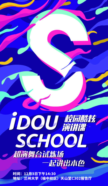 源文件下載【享設計】搜索編號：31330001284575193【炫酷活力廣告印刷海報】