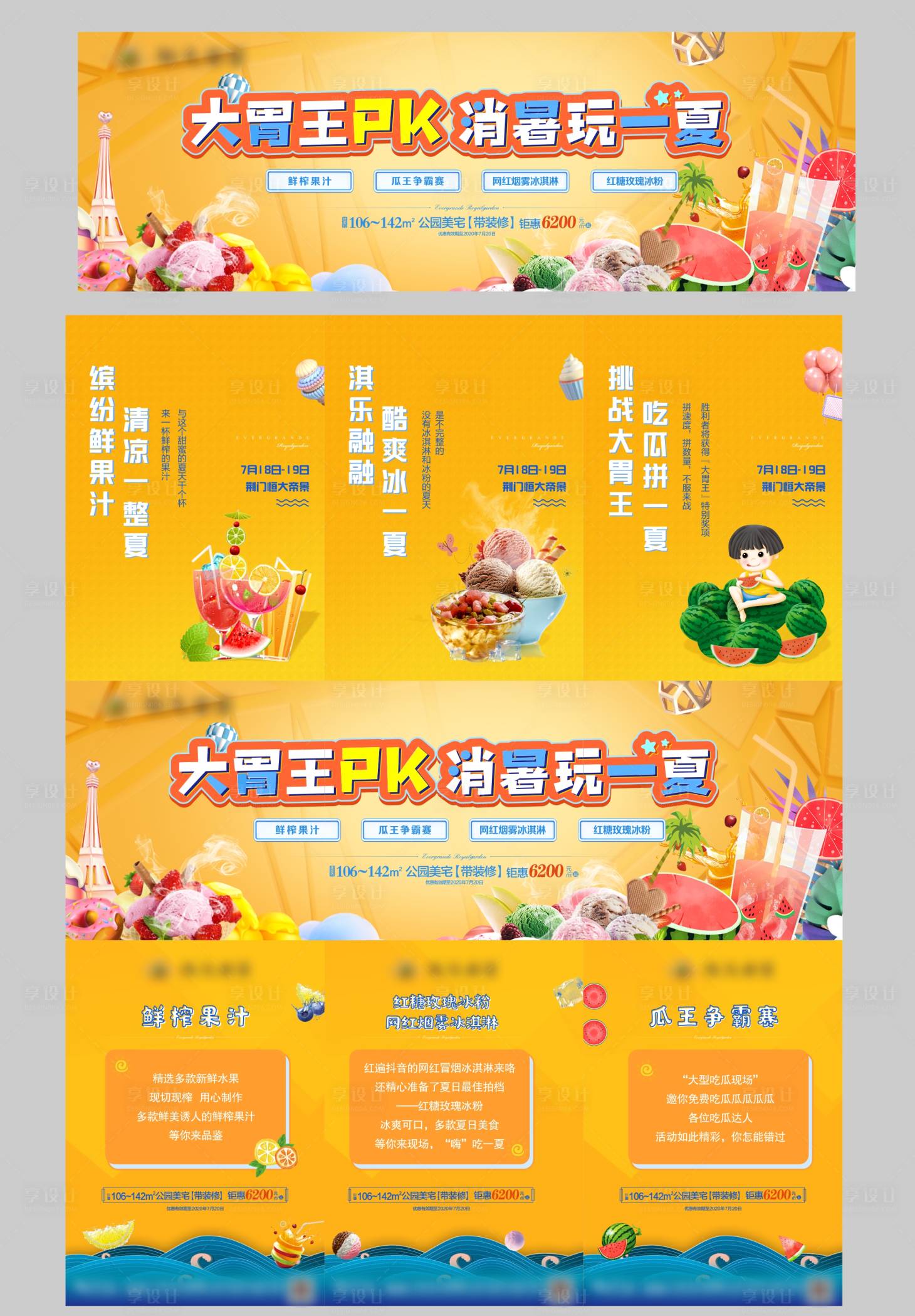 源文件下载【美食活动三宫格】编号：59370001486496355
