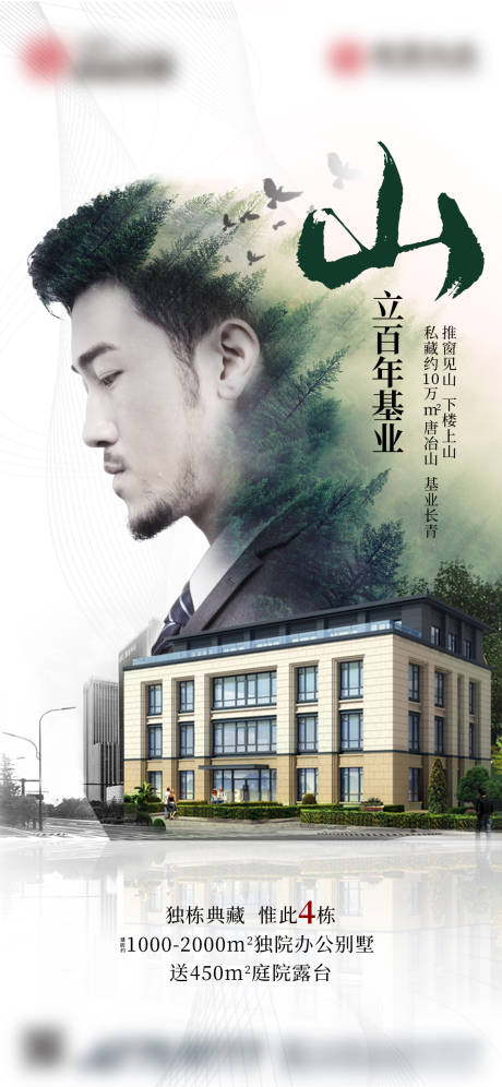源文件下载【享设计】搜索编号：39540001482233143【地产品推海报】