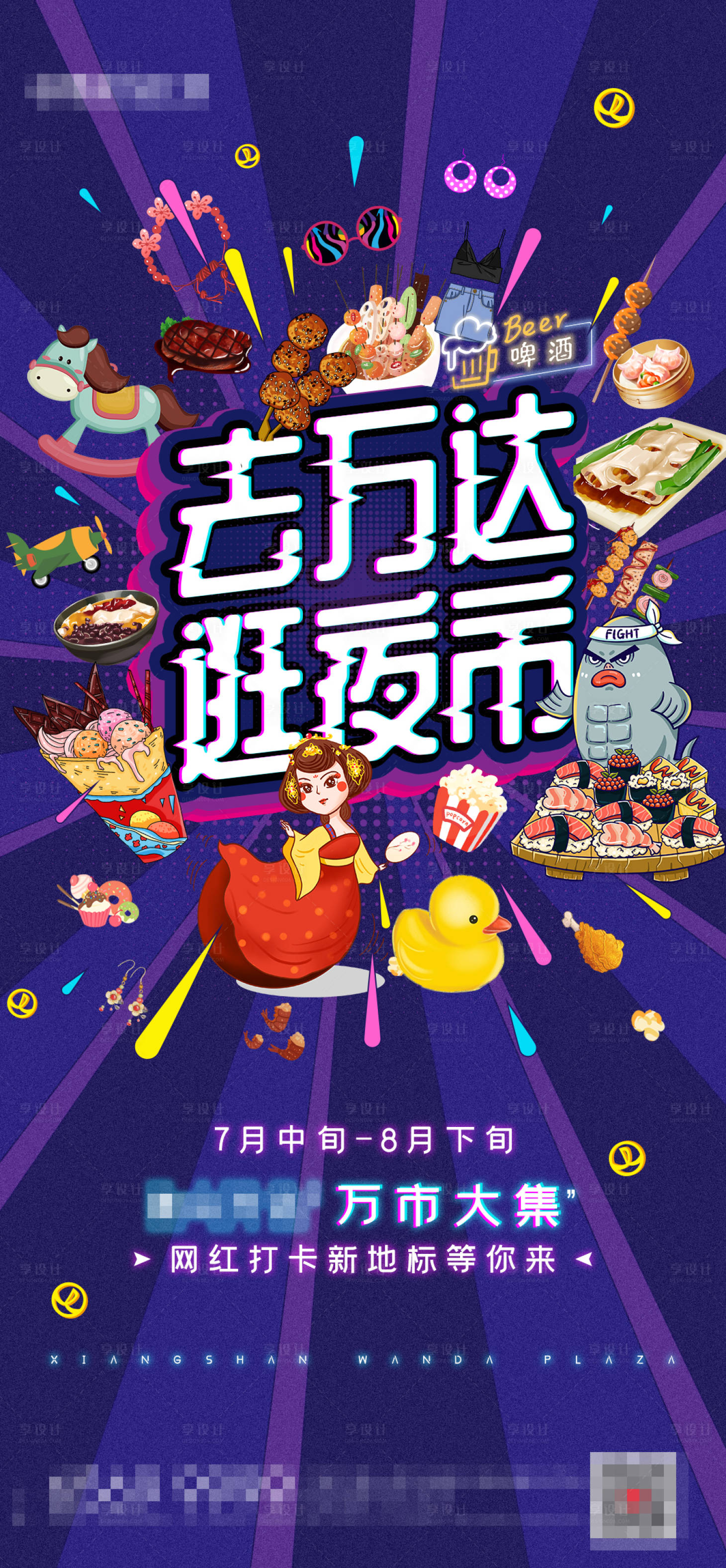 源文件下载【夜市地摊经济海报】编号：59220001351729210