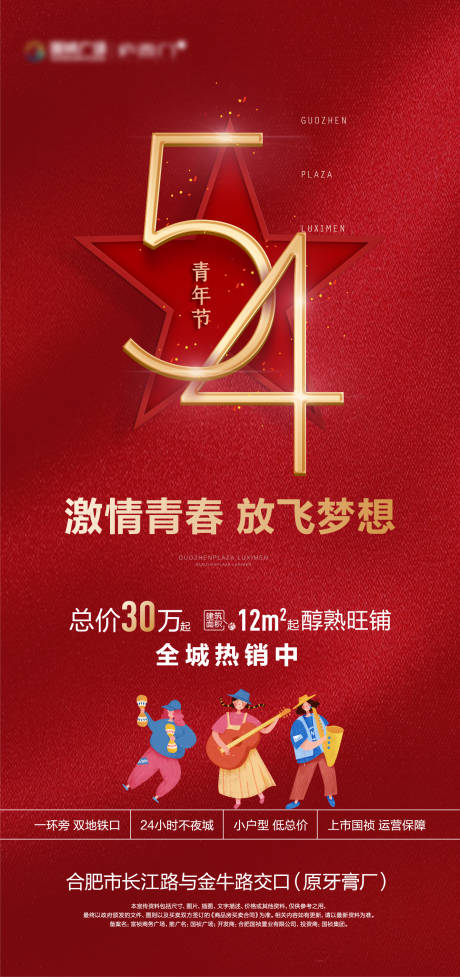 源文件下载【地产青年节热销海报】编号：45150001283249905