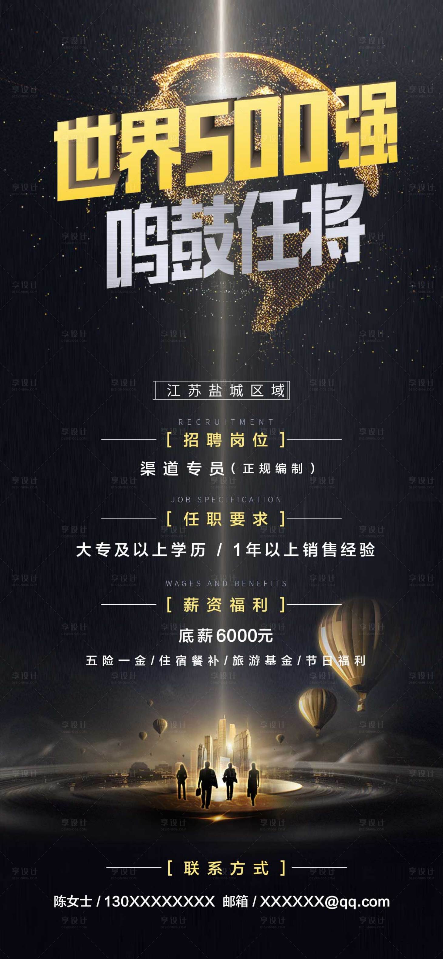 源文件下载【享设计】搜索编号：60710001354527924【招聘移动端海报】