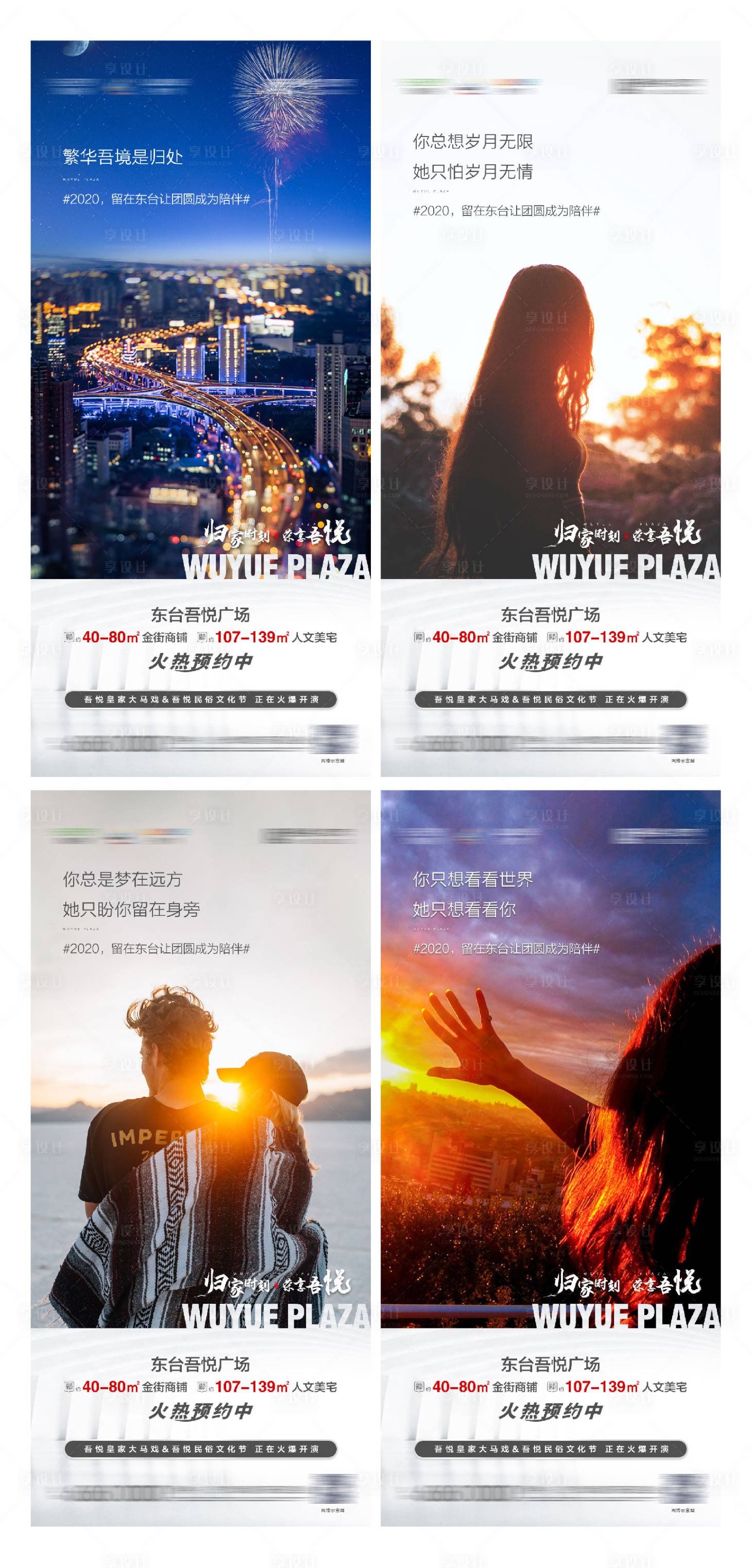 源文件下載【享設計】搜索編號：11320001535211283【地產返鄉置業歸家情懷系列海報】
