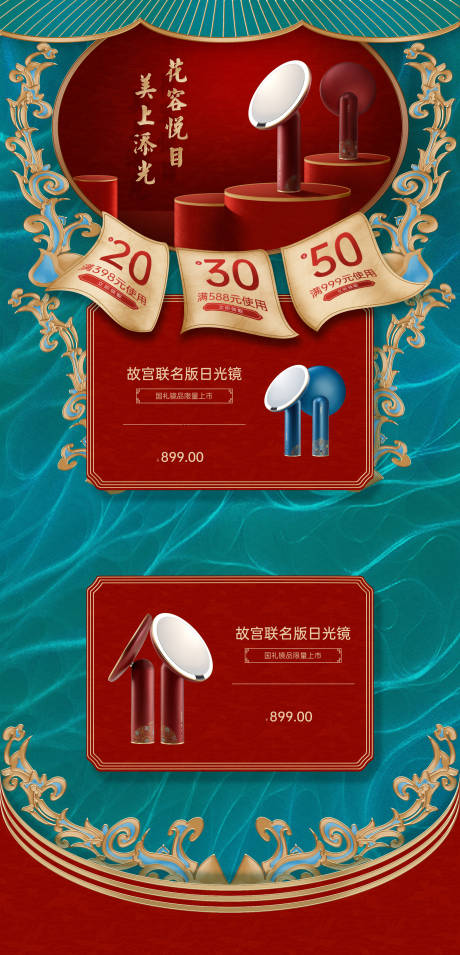 源文件下载【化妆镜电商首页】编号：12800001284455524