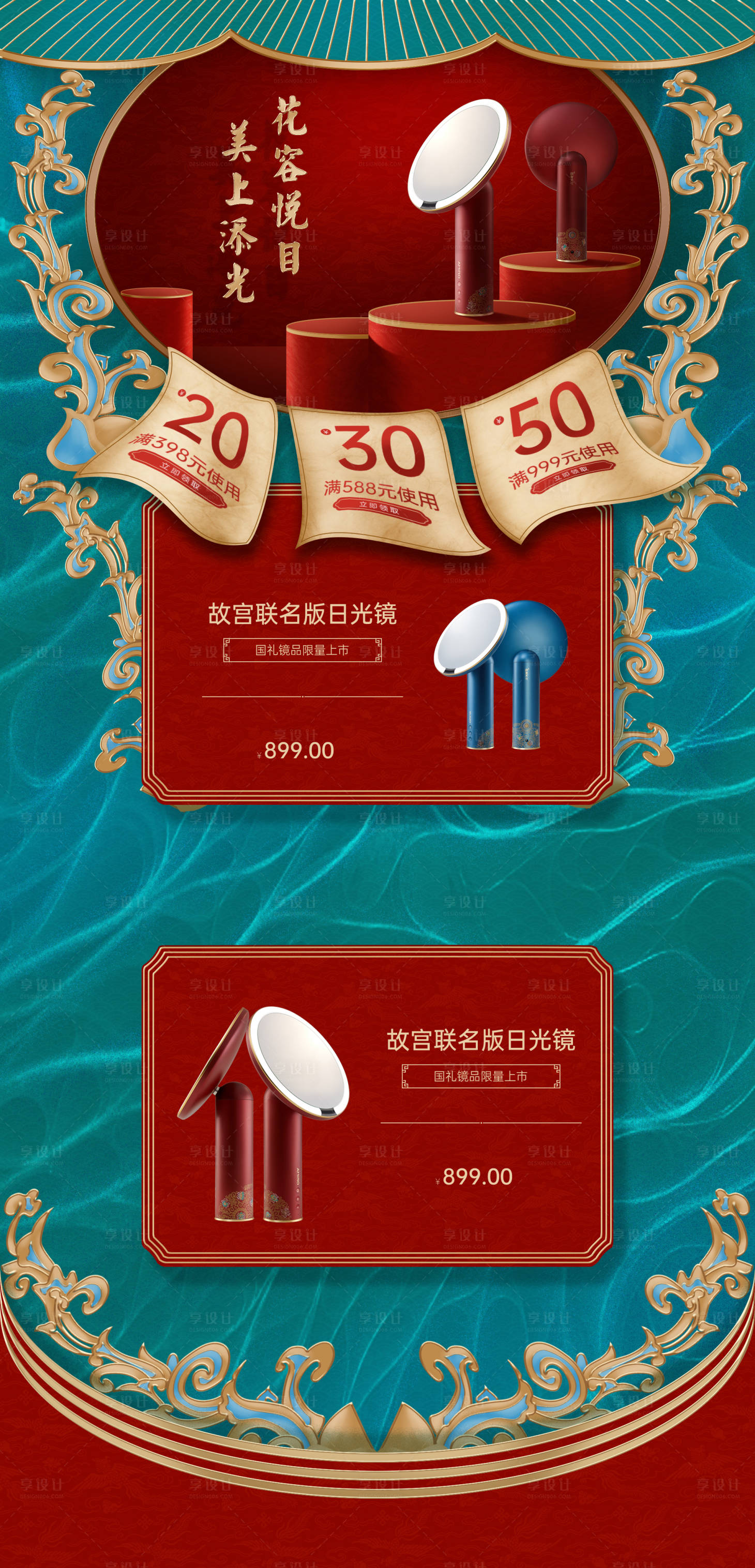 源文件下载【化妆镜电商首页】编号：20200702085713854