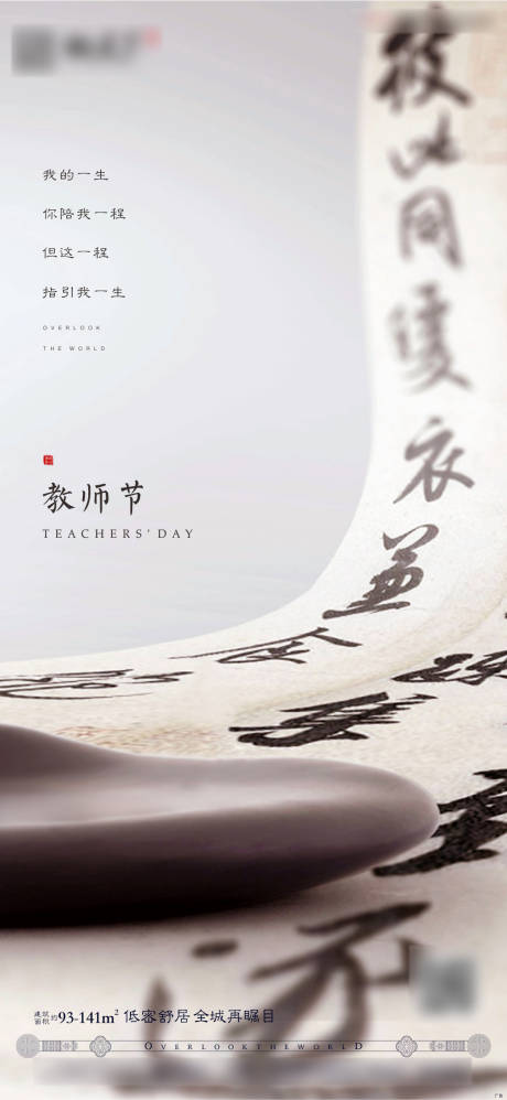 源文件下載【教師節(jié)大氣節(jié)日海報】編號：79560001439297612