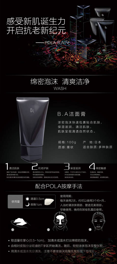 源文件下載【化妝品洗面奶海報】編號：16270001435449997