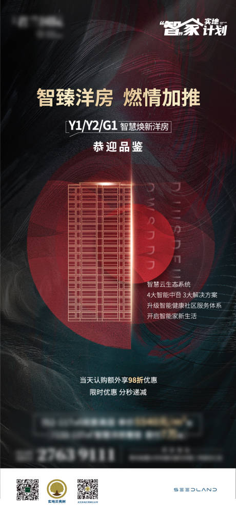 源文件下載【享設計】搜索編號：91110001358025525【地產加推微信海報】