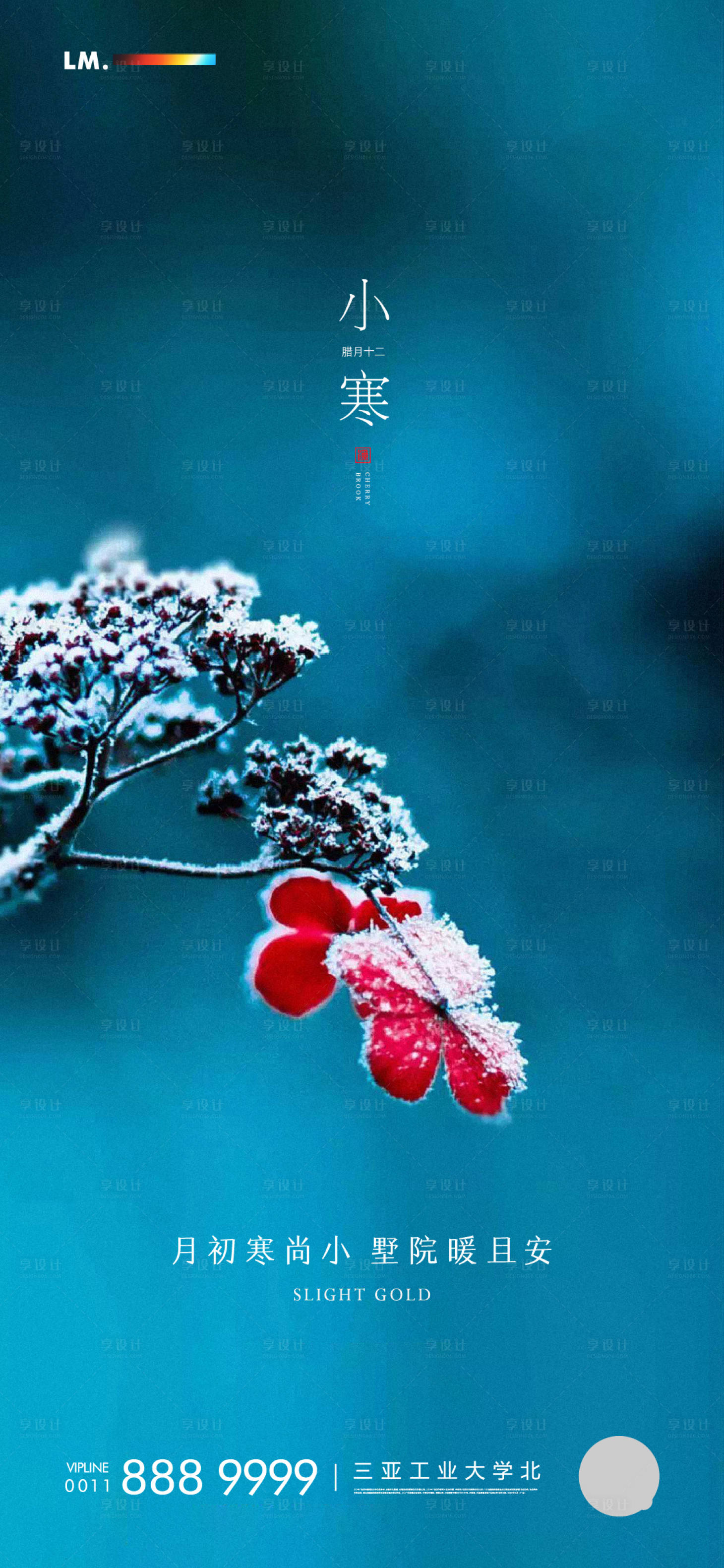 源文件下载【小寒节气海报】编号：94510001371203105