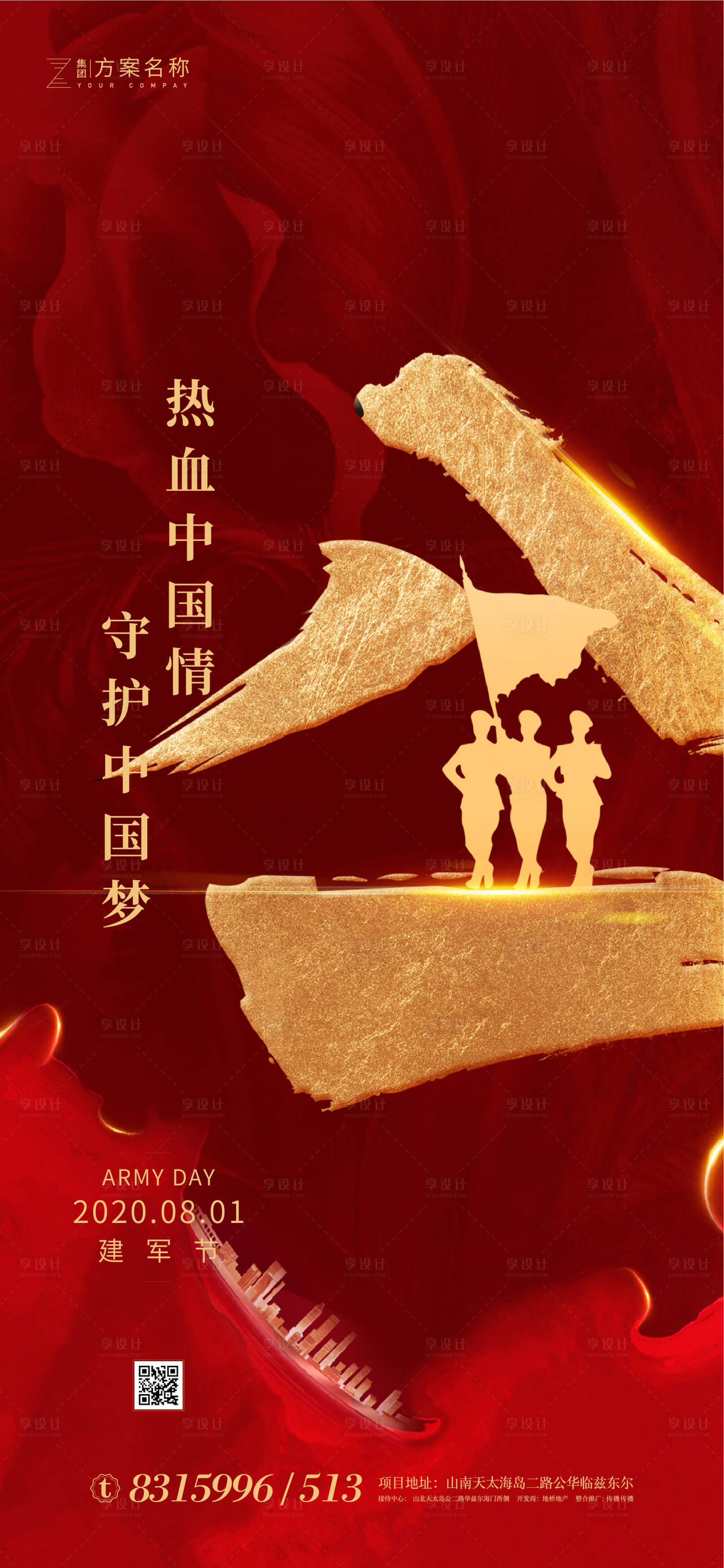 源文件下载【房地产八一建军节移动端海报】编号：96400001290457177