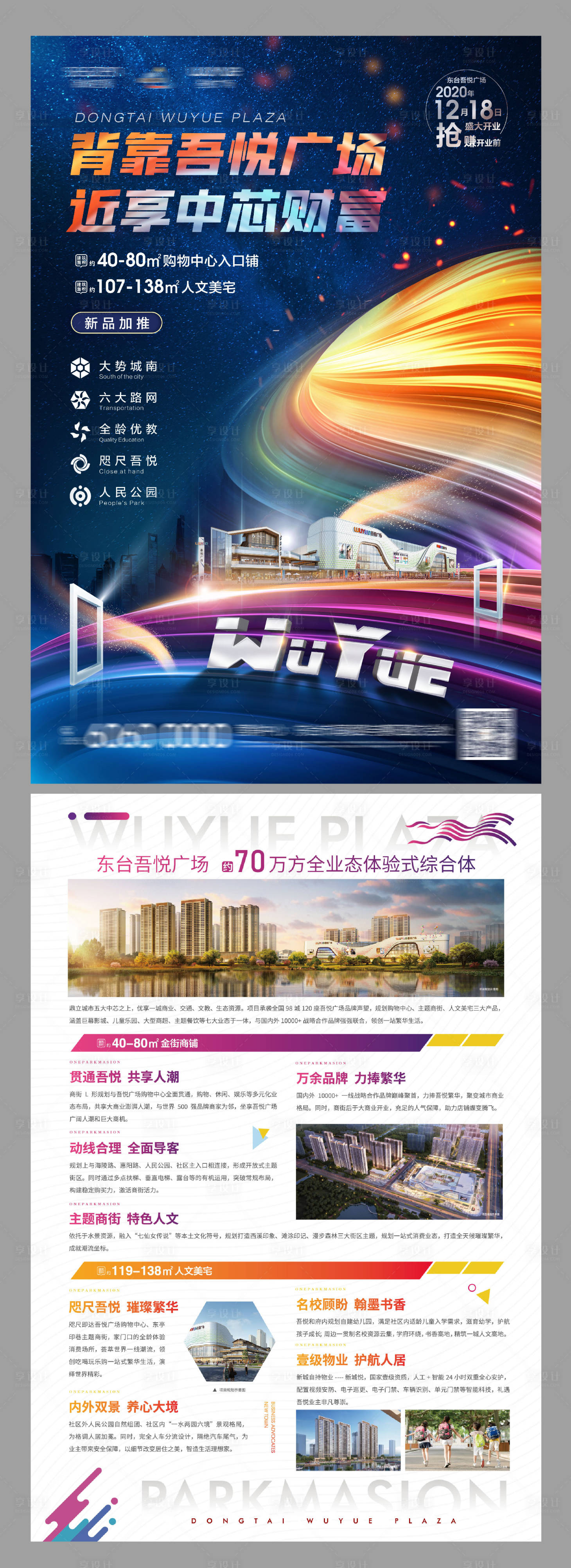 源文件下載【享設計】搜索編號：71090001539892005【商業地產招商宣傳單頁】
