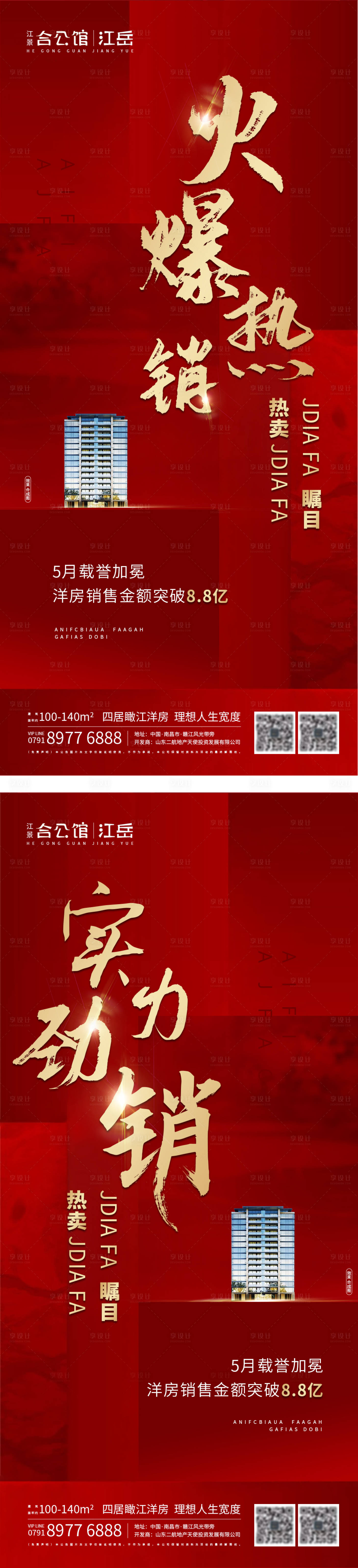源文件下載【地產(chǎn)紅金人氣熱銷系列海報】編號：23820001454645569