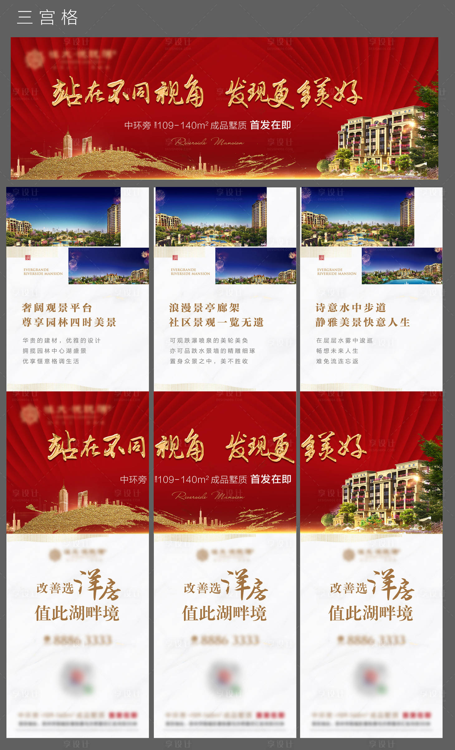 源文件下載【享設計】搜索編號：41830001397219019【三宮格地產海報】