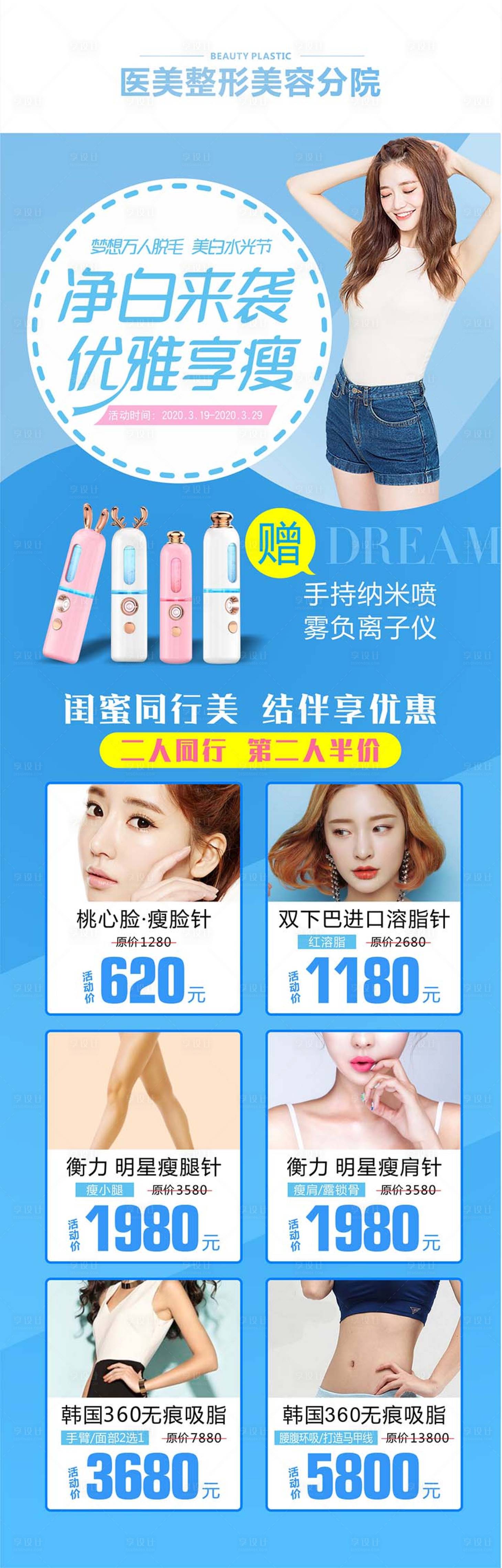 源文件下載【享設(shè)計】搜索編號：84050001309347125【凈白來襲優(yōu)雅享瘦】