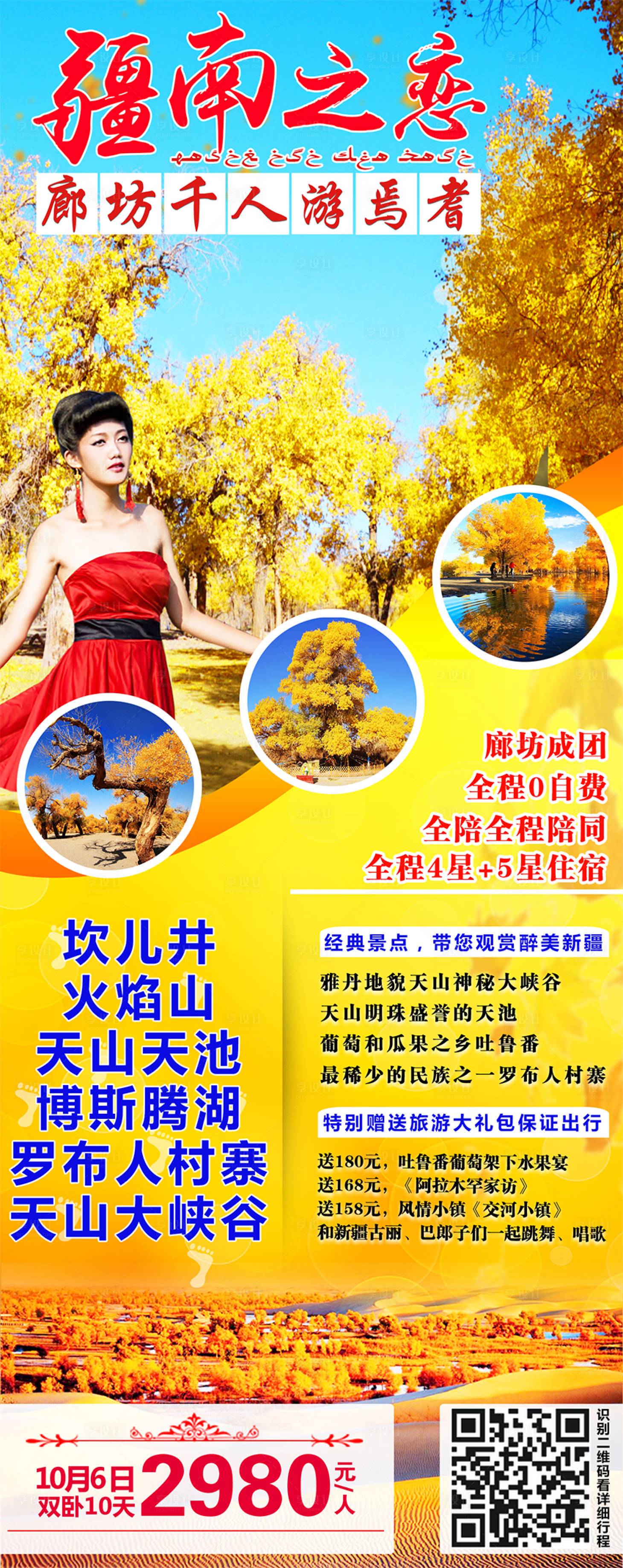 源文件下载【享设计】搜索编号：86270001523176883【疆南之恋】