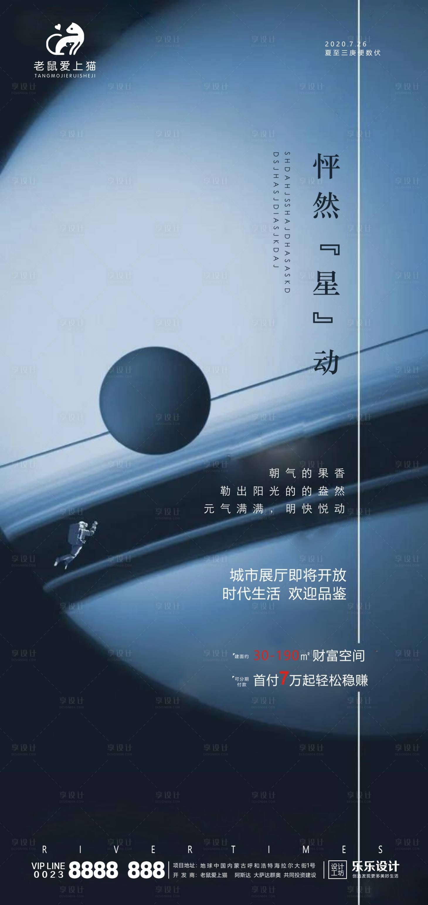 源文件下載【享設計】搜索編號：72510001398069839【商業地產海報】