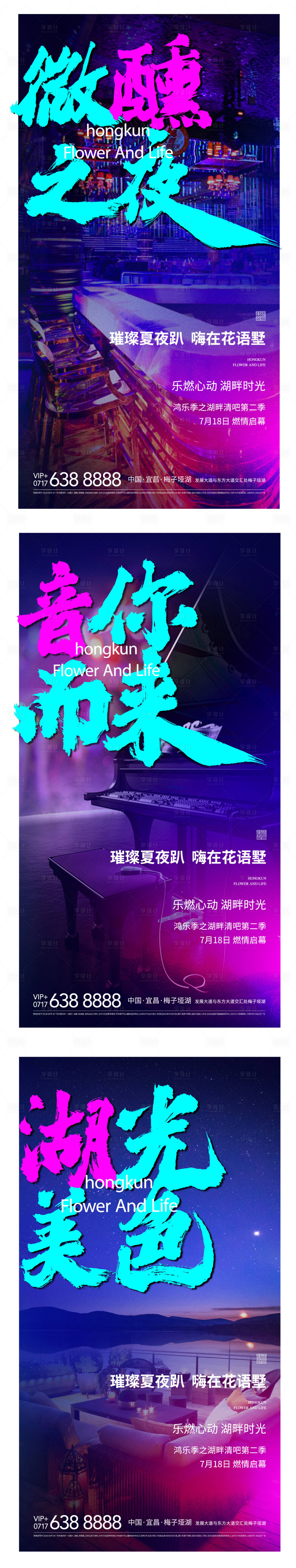 源文件下載【享設(shè)計】搜索編號：55170001378763747【地產(chǎn)酒吧霓虹系列海報】